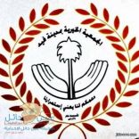 جمعية بر فيد الخيرية تدعم المستفيدين من خدمات الجمعية بمبالغ مالية ( عيدية )