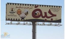 أكثر من 500 طالبة من مدينة جبة بحاجة إلى فرع لجامعة حائل