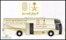 تواصل الإدارة العامة للأحوال المدنية بمنطقة حائل تقديم خدماتها عبر ( الحقائب المتنقلة ) النسائية  + عربات  خلال حملة ( هويتي إنتمائي ) خلال هذا الأسبوع