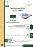 سياحة حائل تدعو للتسجيل في الورشة التدريبية ” مفهوم وأهمية الجودة في الخدمات السياحية”