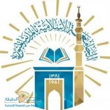 الجامعة الإسلامية تعلن بدء التسجيل في برنامج الماجستير المهني