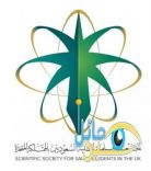 يخص الجمعية العلمية للطلبة السعوديين ببريطانيا