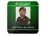 الداخلية تصدر بيانا حول استشهاد رجل أمن إثر اطلاق نار عليه من عناصر إرهابية في القطيف